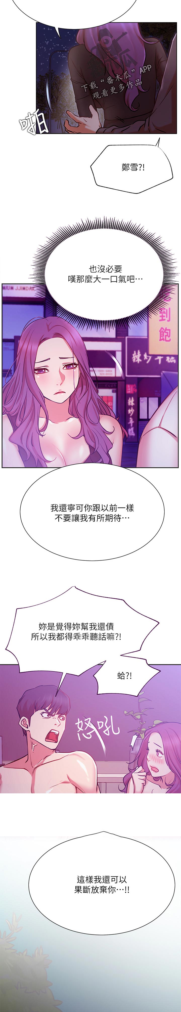 网红生活奢侈漫画,第68章：胡思乱想1图