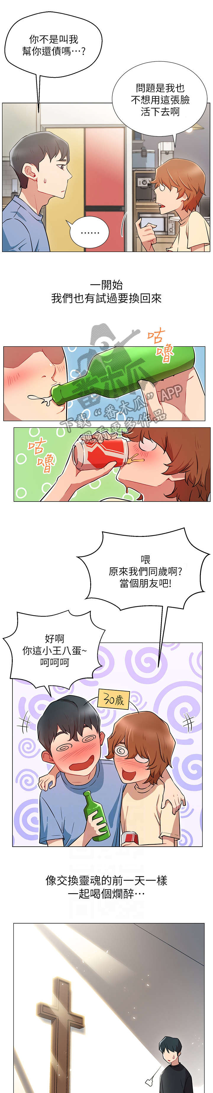 网红生活日用品牙刷漫画,第6章：直播1图