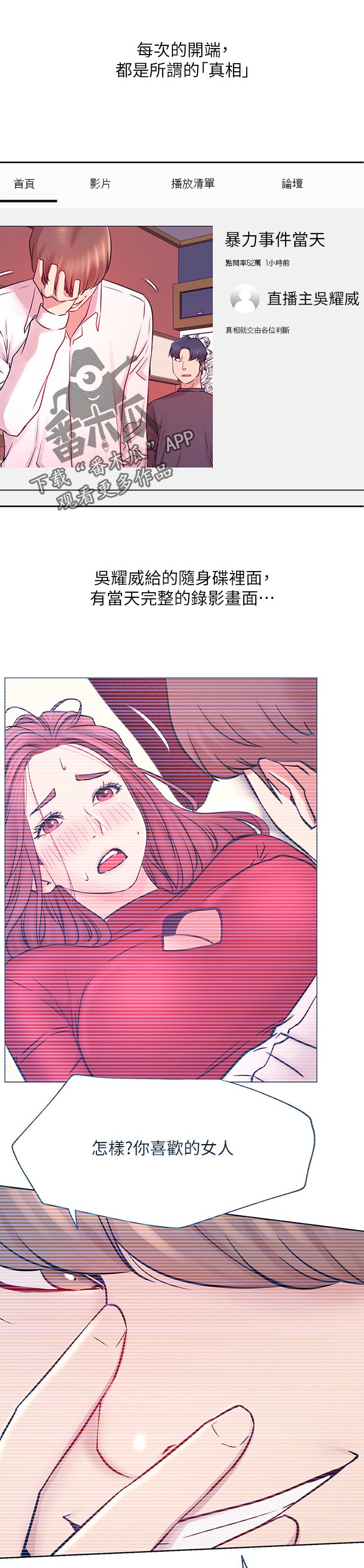 网红生活记录分享漫画,第87章：事情的真相1图