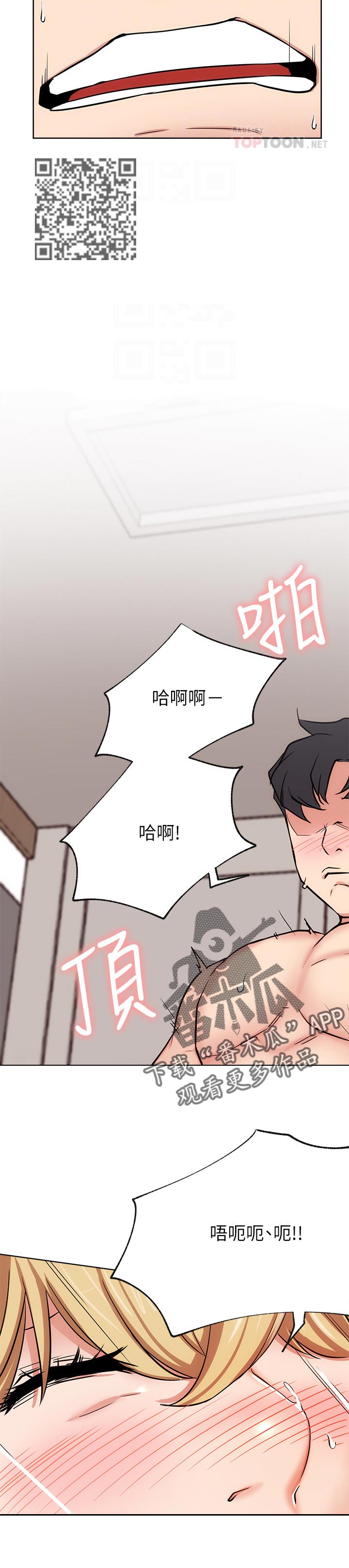 网红生吃见手青 称小小蘑菇不在话下漫画,第31章：不公平1图