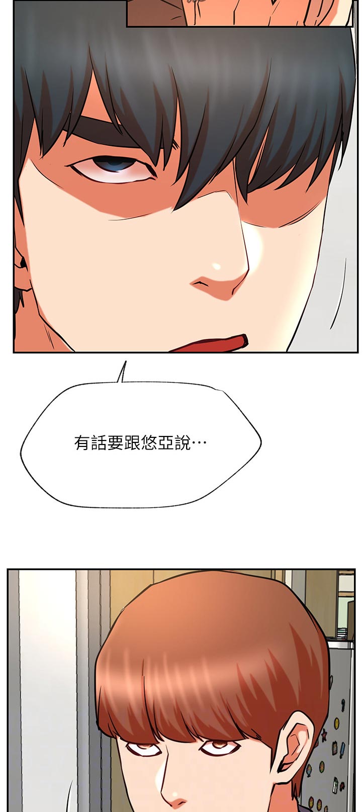 网红生日宴骗局揭秘漫画,第75章：有什么事吗1图