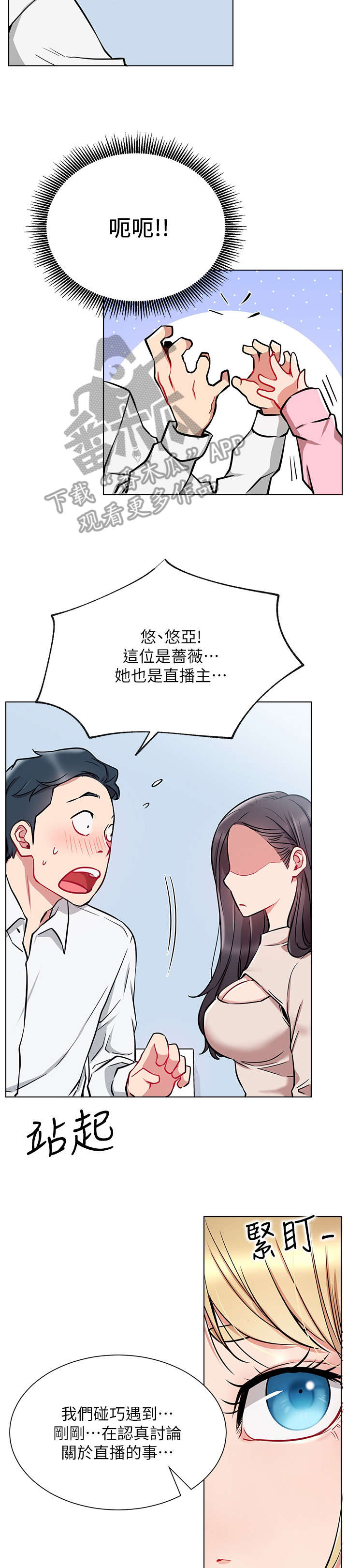 网红生活用品批发漫画,第19章：仓皇1图