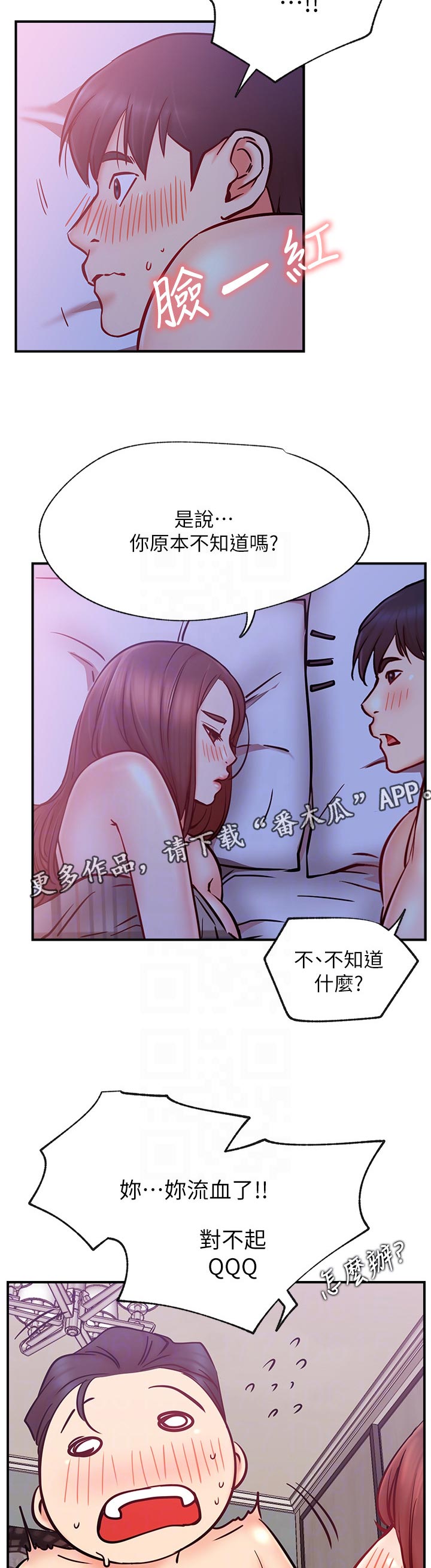 网红生活神器漫画,第53章：想什么2图