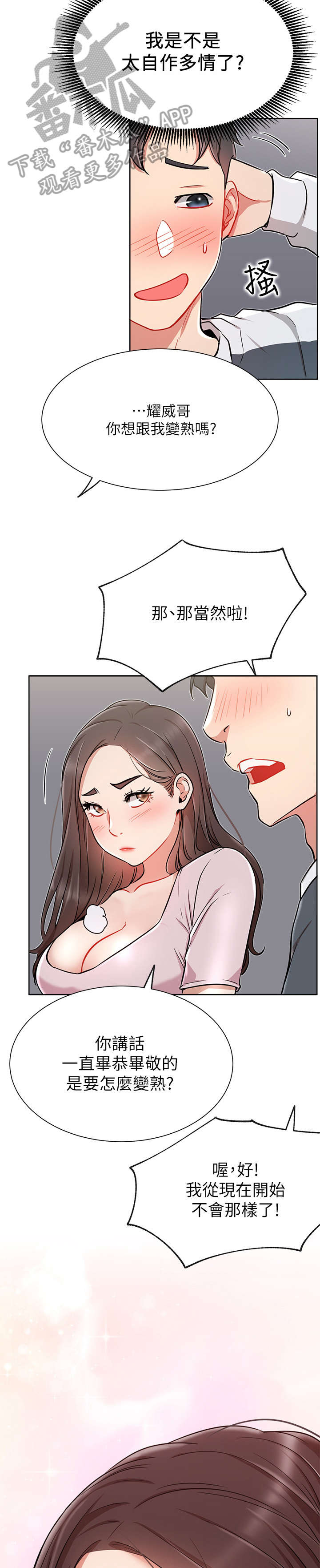 网红生活好物漫画,第22章：醉1图