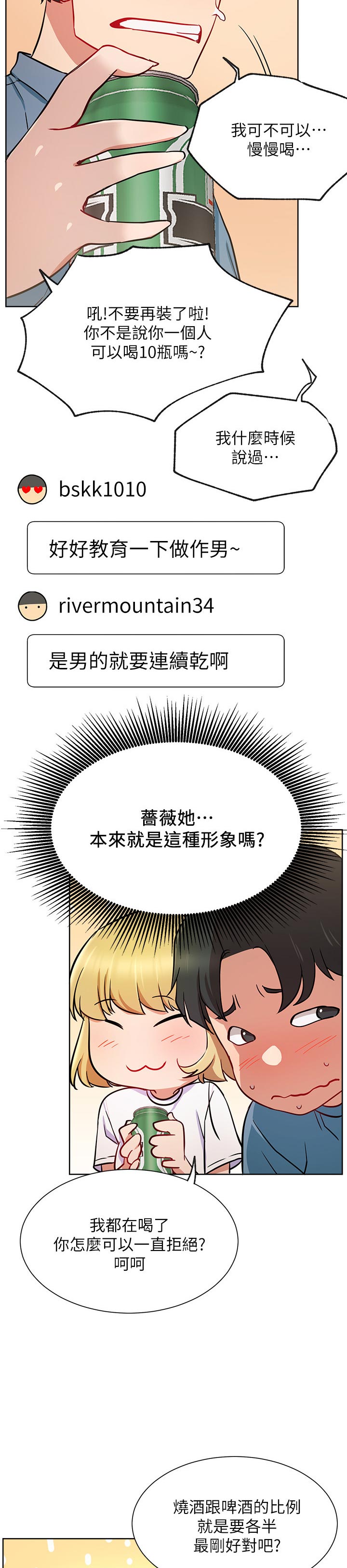 网红生活抖音视频漫画,第26章：正要开始1图