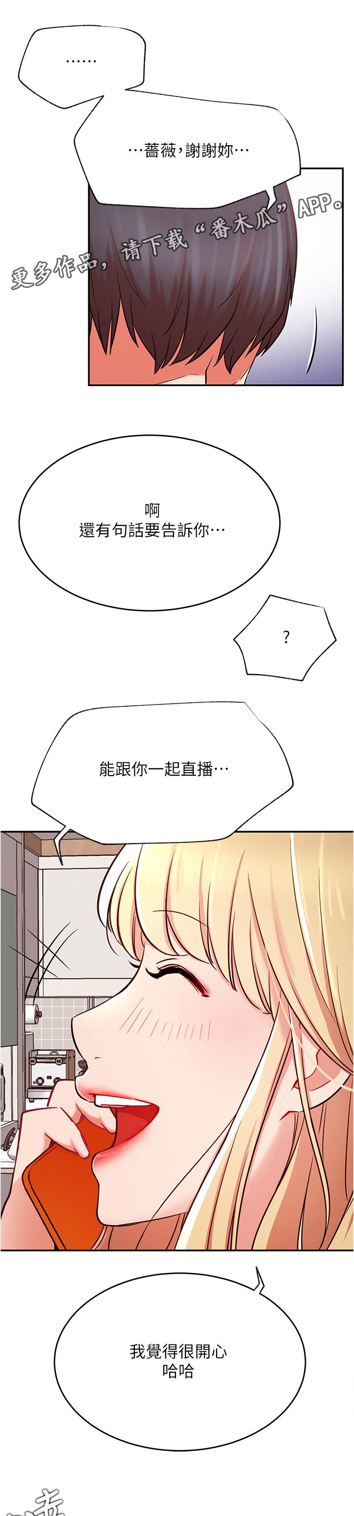 网红生活的趣事分享漫画,第74章：打听1图