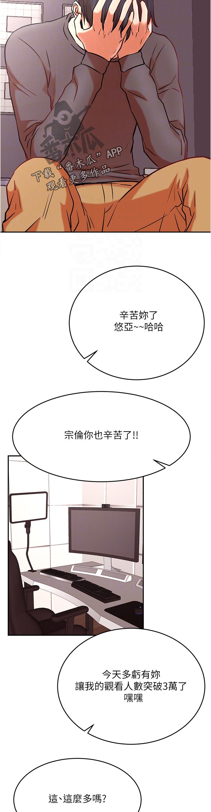 网红生活照片曝光漫画,第73章：什么时候2图