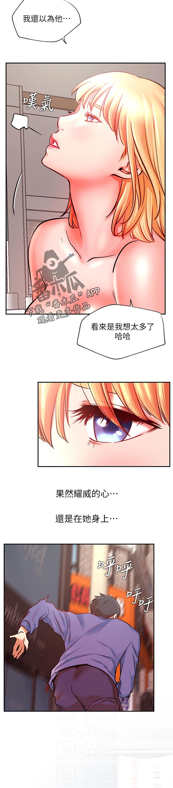 网红生活智能家居漫画,第73章：什么时候1图