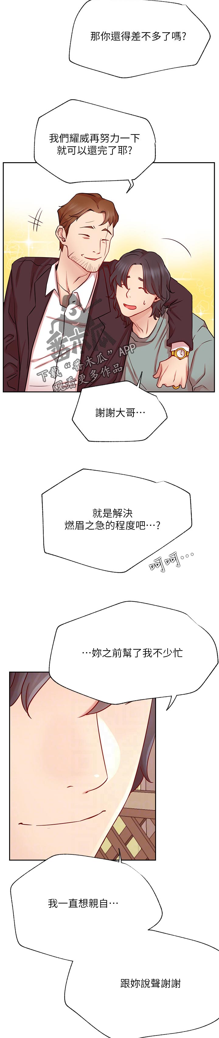 网红生活日用品马桶刷漫画,第87章：事情的真相2图