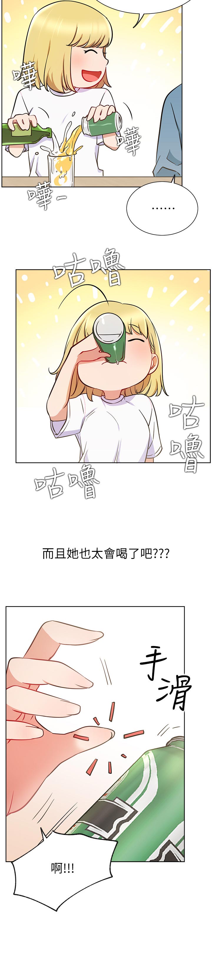 网红生活抖音视频漫画,第26章：正要开始2图