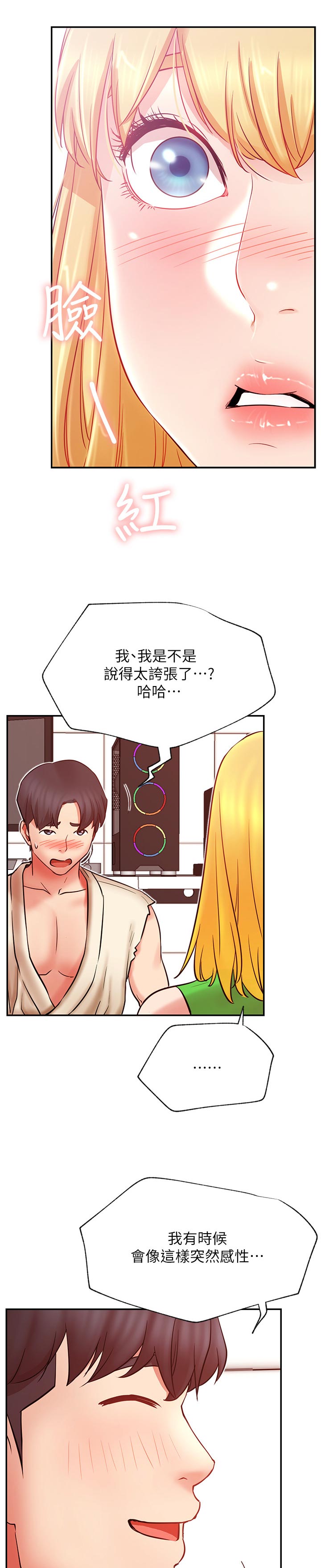 网红生活助理招聘漫画,第60章：必杀技2图