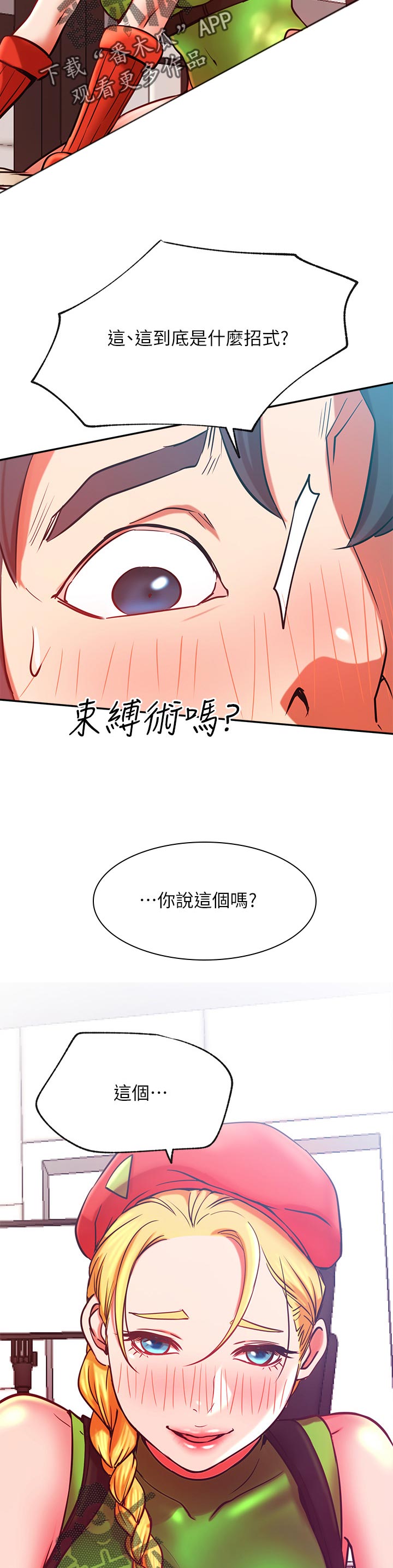 网红生活日常vlog视频漫画,第58章：什么招式·1图