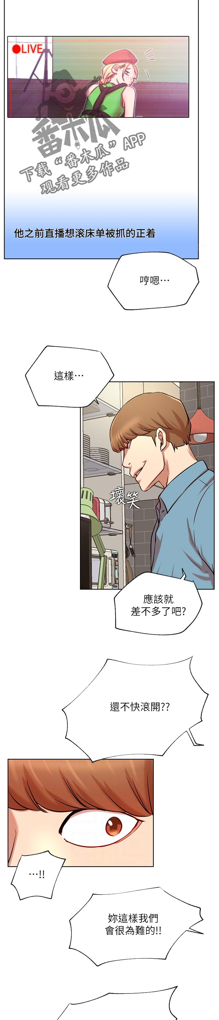 网红生活奢侈漫画,第81章：渺小的存在1图