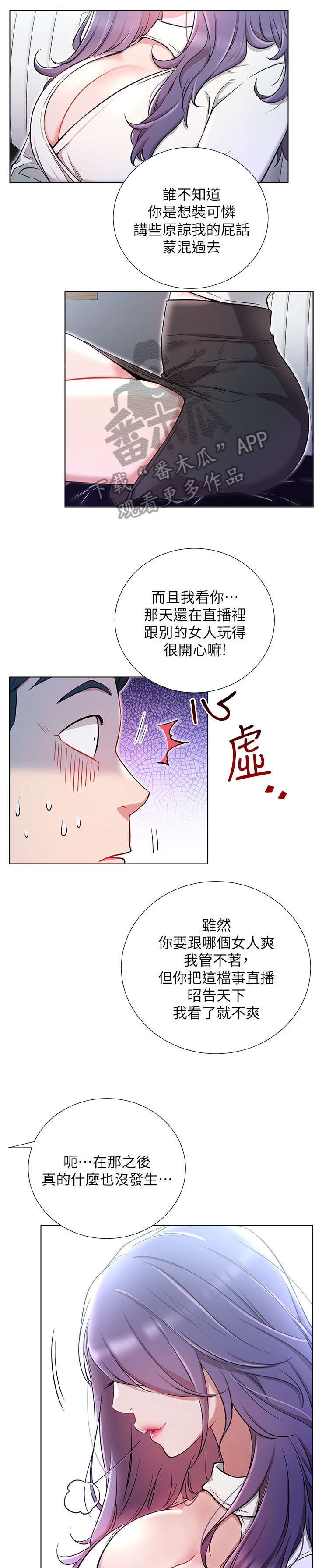 网红生活vlog推荐漫画,第14章：负责2图