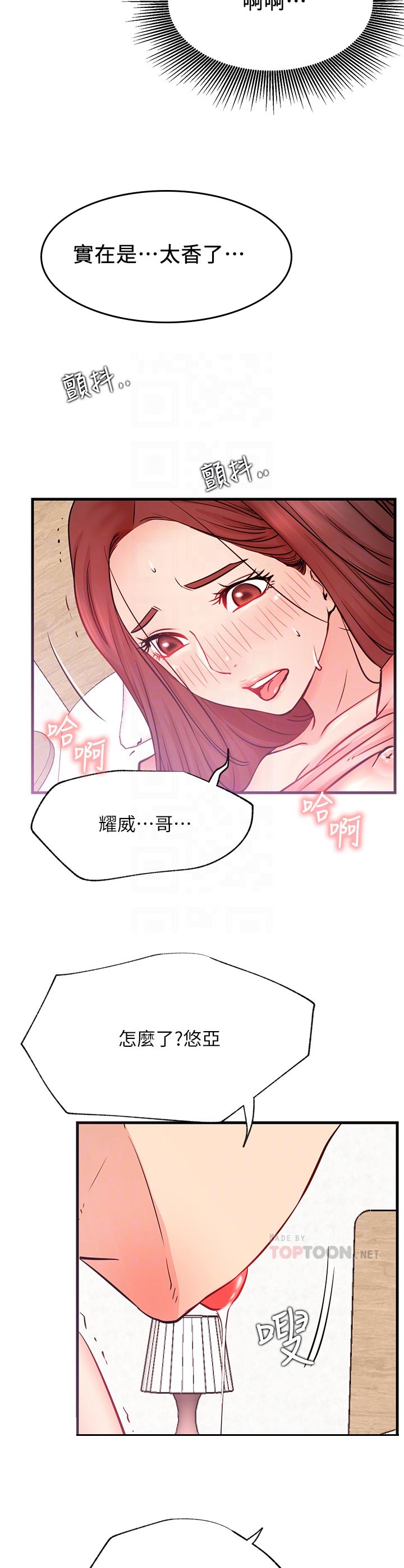 网红生活日用品零食漫画,第49章：现在可以了吗1图