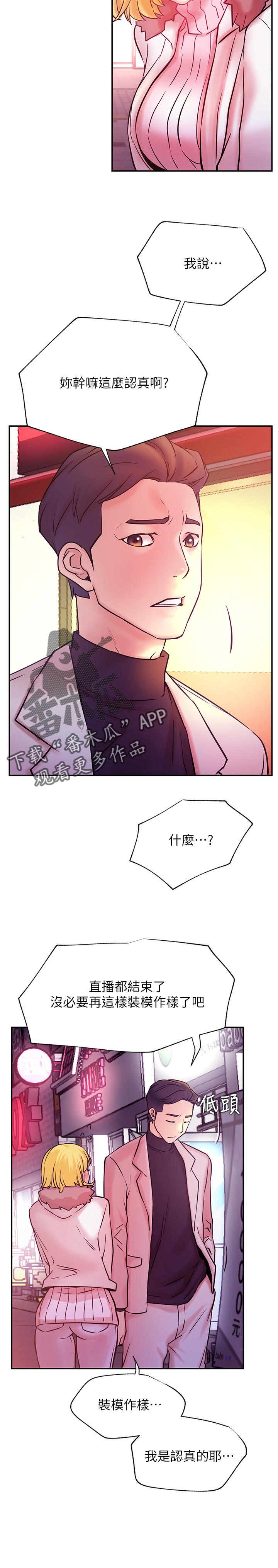 网红生活馆设计漫画,第59章：装模作样2图