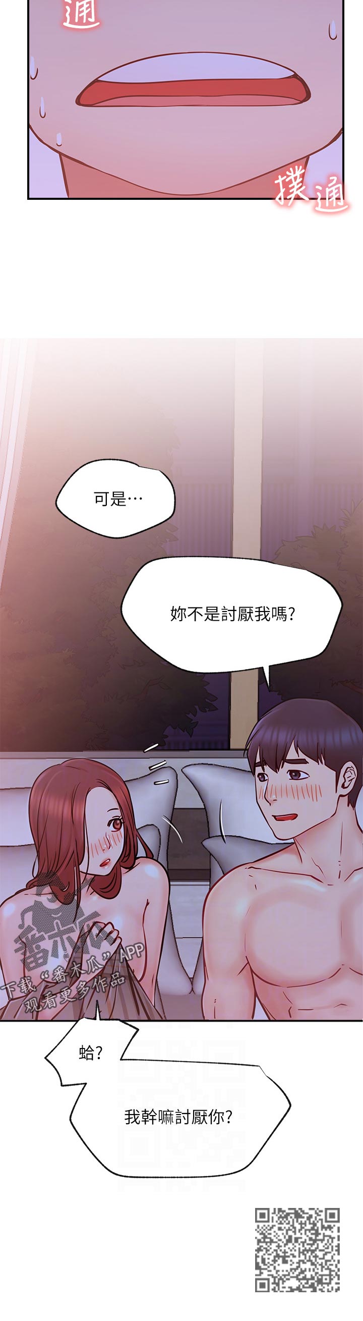 网红生活日用品0.01漫画,第53章：想什么2图