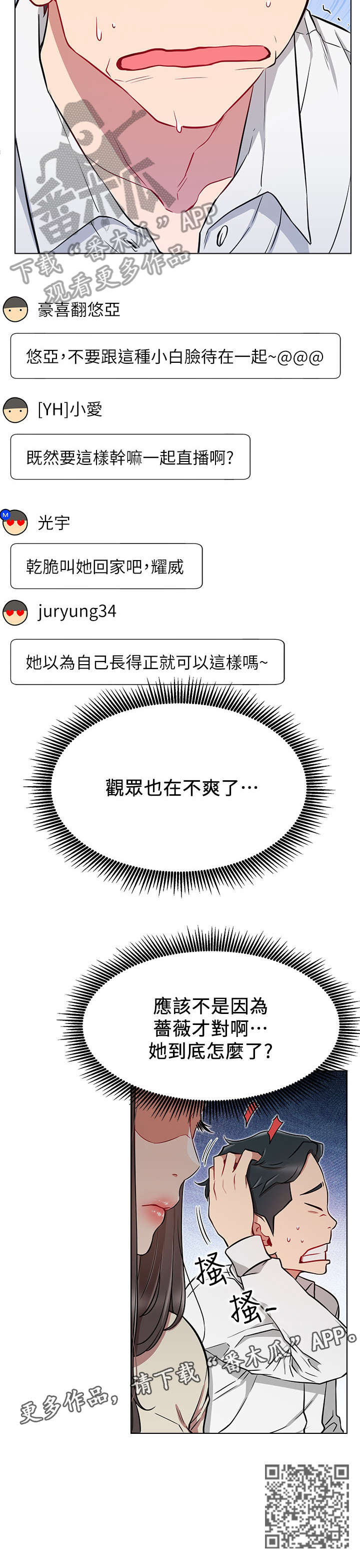 网红生活日用品 医用手套漫画,第20章：轻松2图