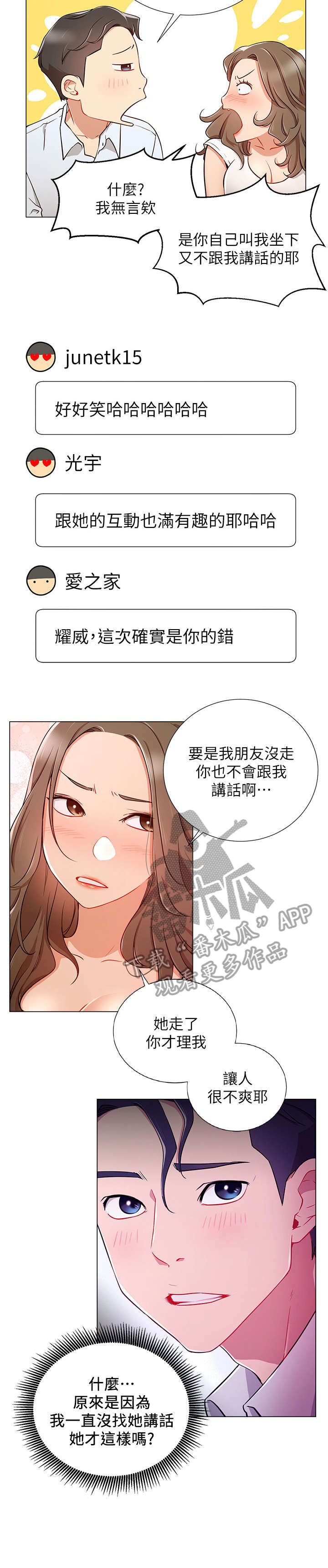 网红生活日用品面巾纸漫画,第10章：王八蛋1图