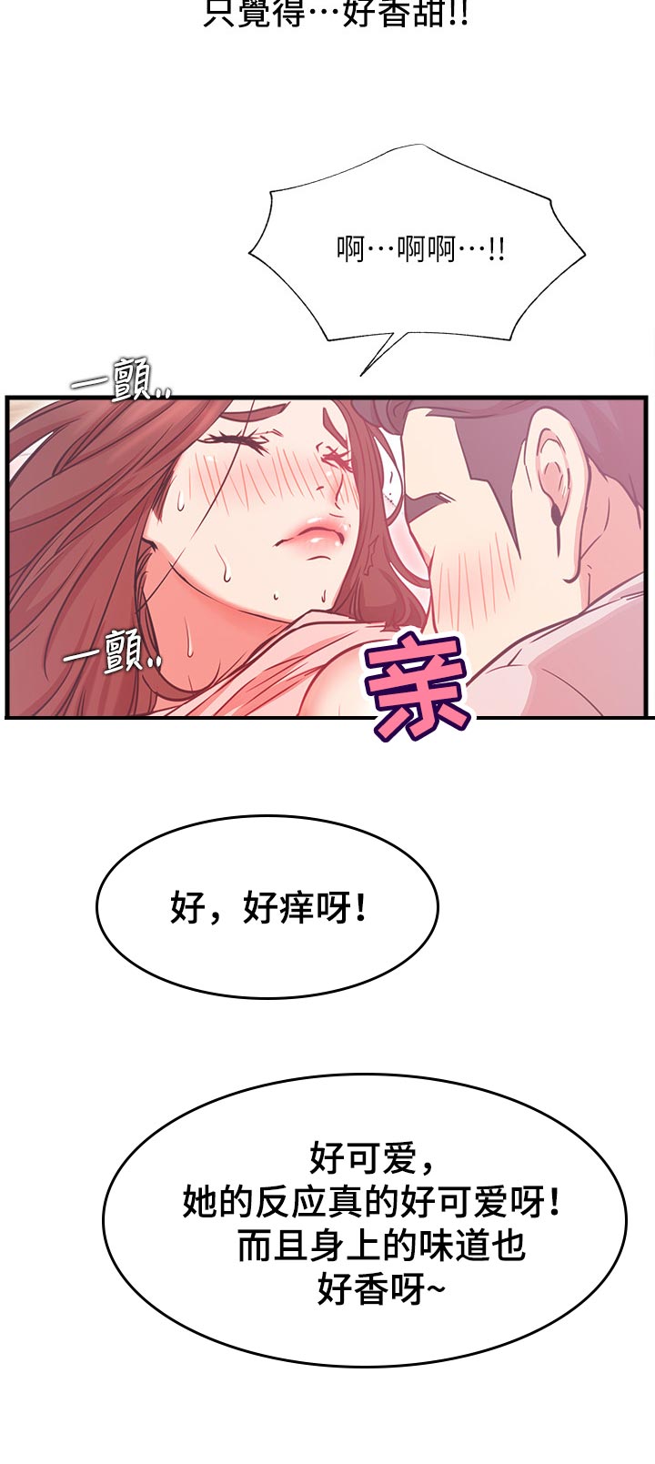 网红生活用品店装修漫画,第48章：好好感受2图