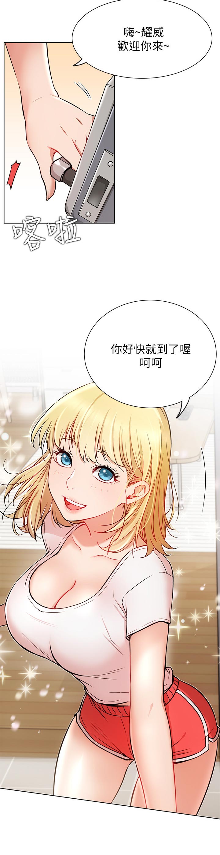 网红生活日用品鞋子漫画,第24章：到访2图