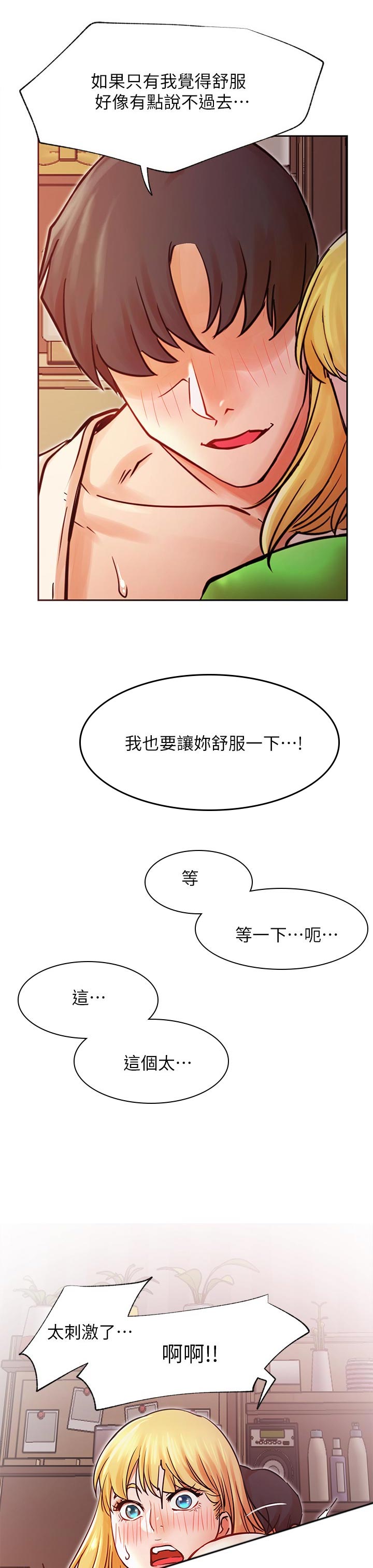 网红生活馆河北邯郸漫画,第62章：刺激1图