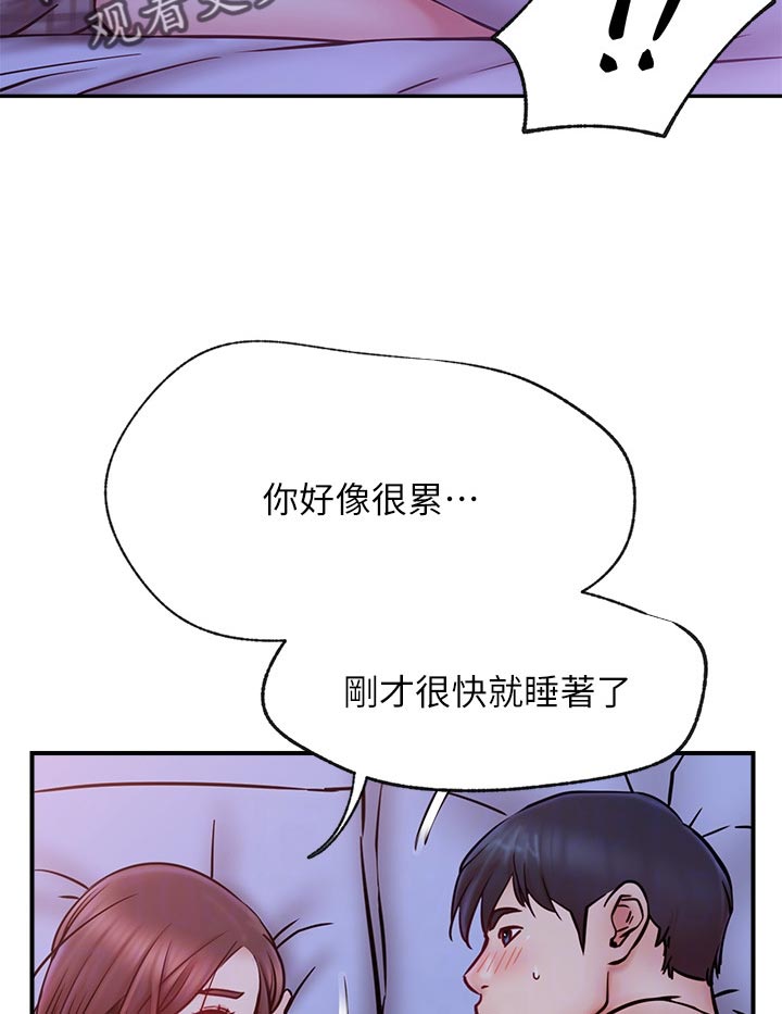 网红生活神器漫画,第53章：想什么1图