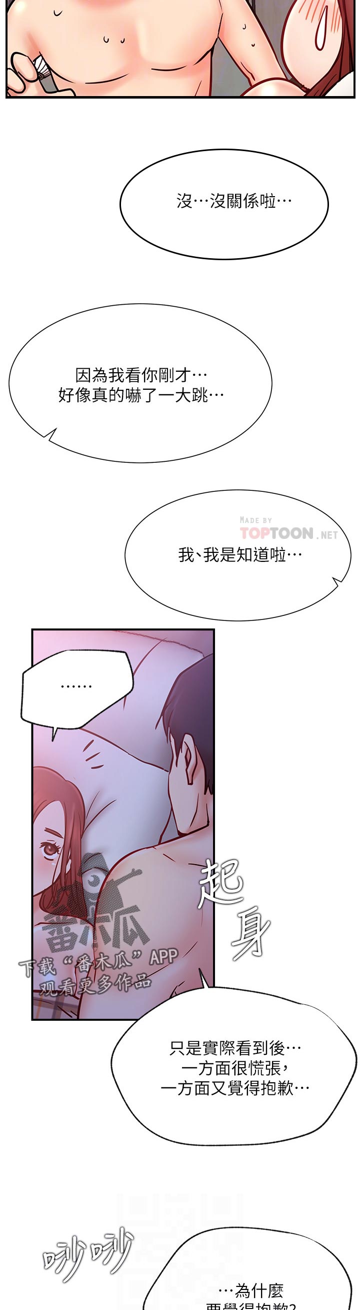 网红生活日用品0.01漫画,第53章：想什么1图