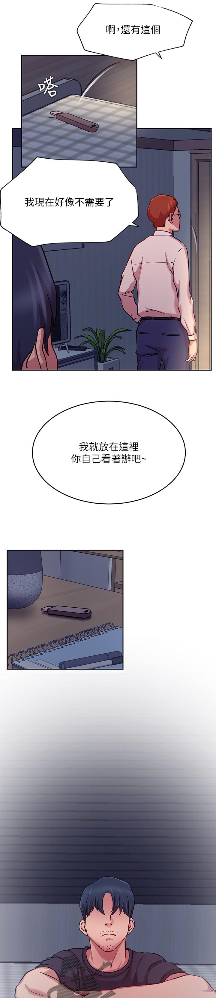 网红生活用品推荐漫画,第84章：让我成为你的勇气2图