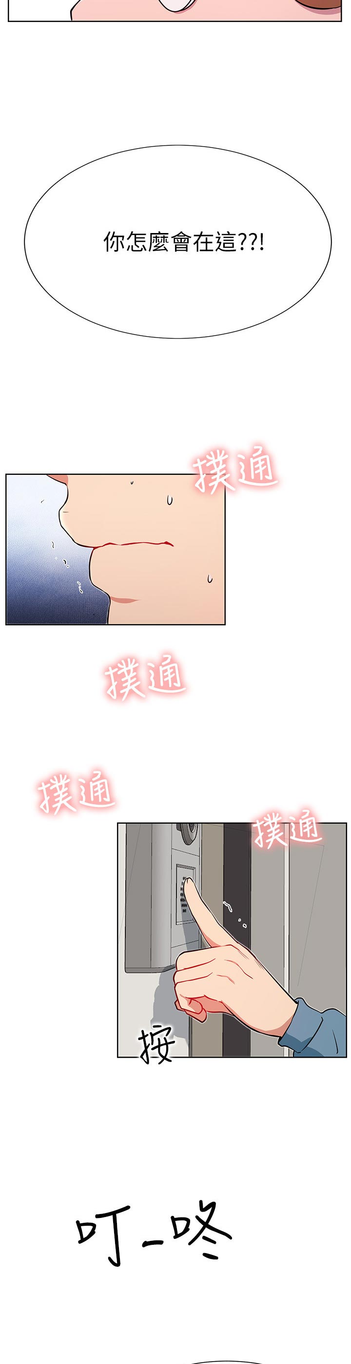 网红生活中的样子漫画,第24章：到访1图