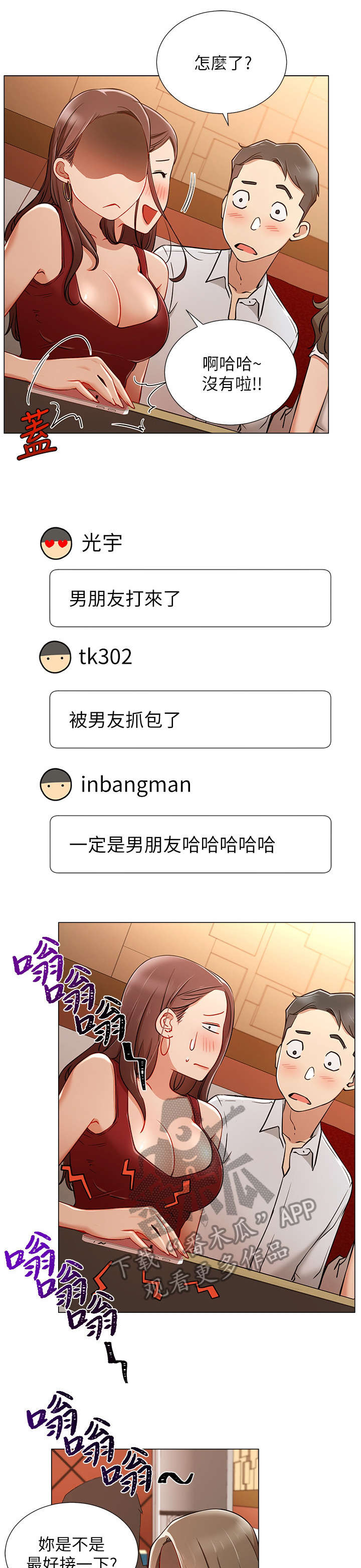 网红生活好物漫画,第10章：王八蛋1图