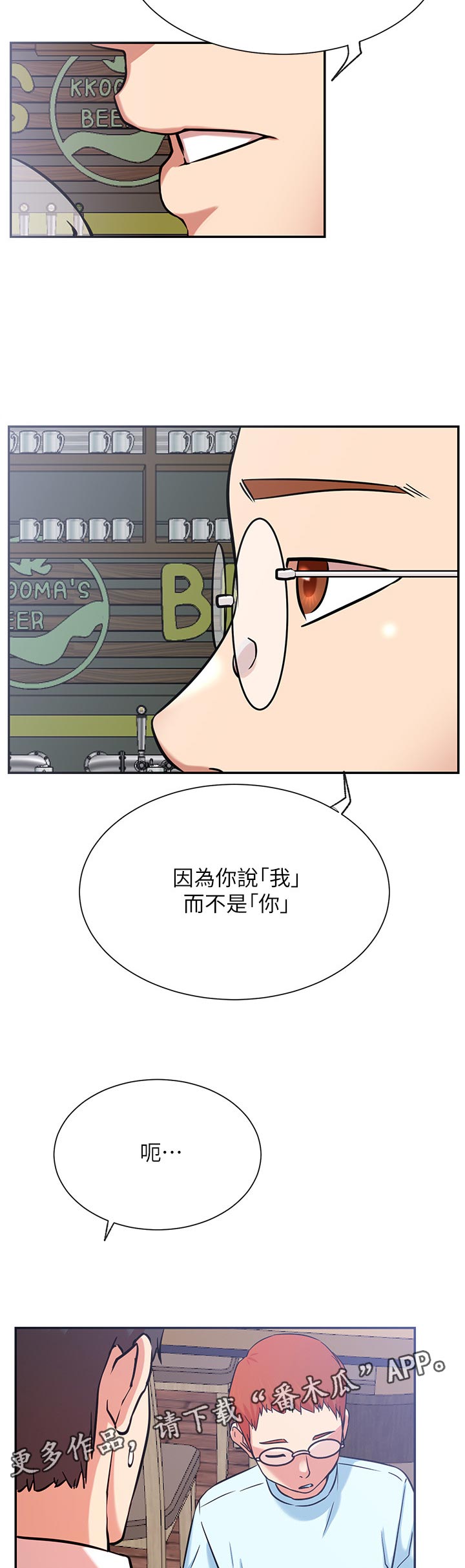 网红生活日用品剃须刀漫画,第43章：抢了我的人生1图