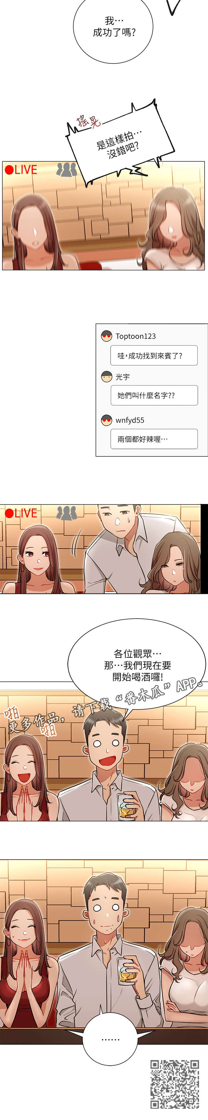 网红生活照真实照片漫画,第9章：搭讪1图