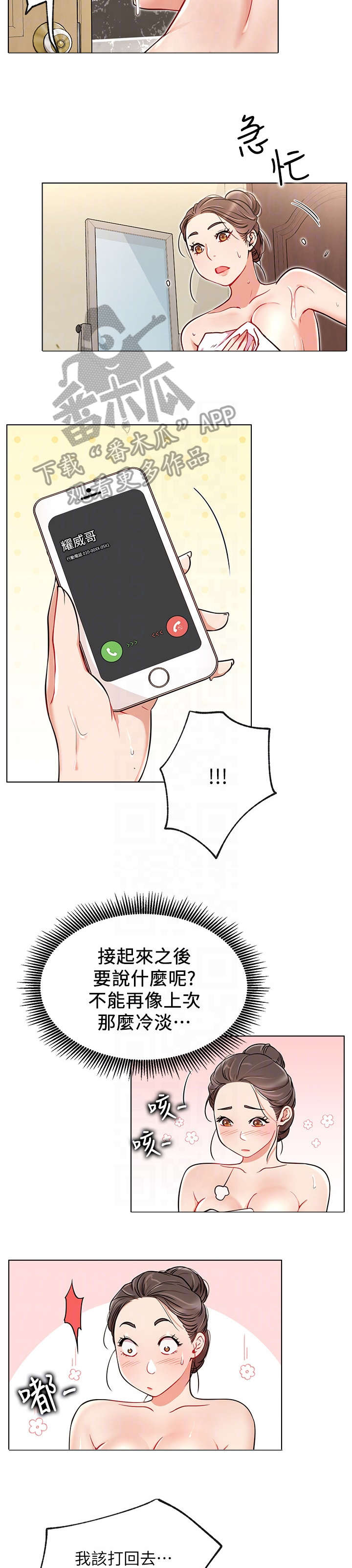 网红生活用品批发漫画,第19章：仓皇1图