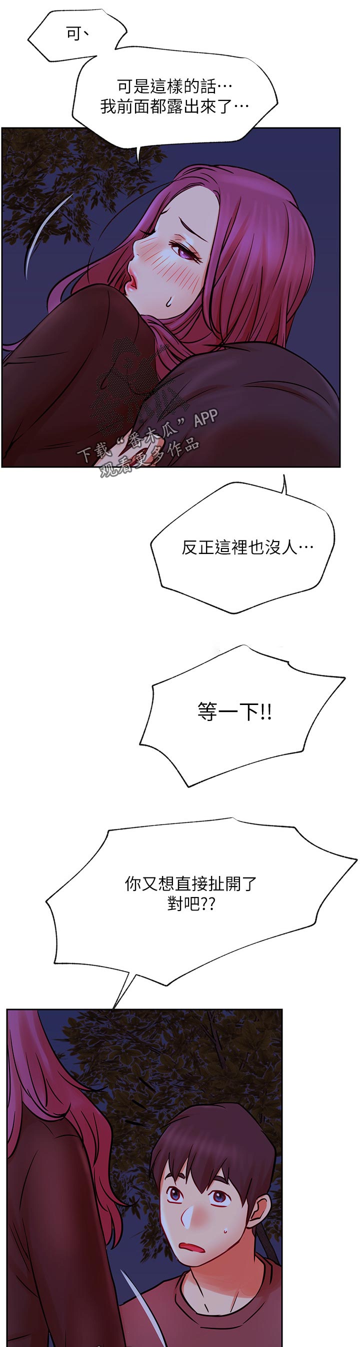 网红生活日用品被套漫画,第70章：随便2图