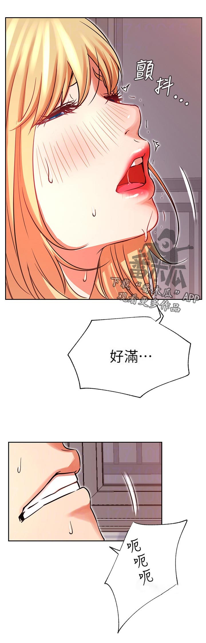 网红生活用品批发漫画,第63章：害羞1图