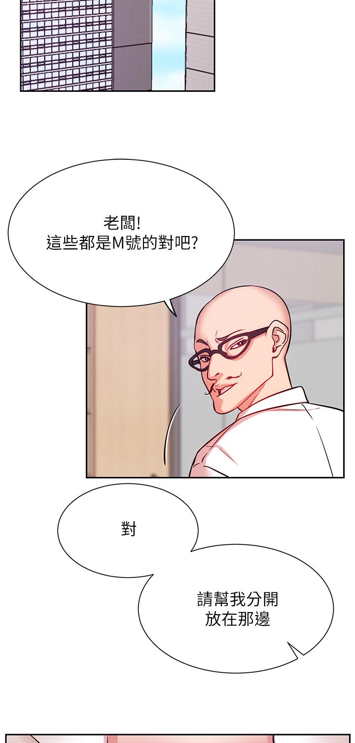 网红生活广场漫画,第36章：想要1图