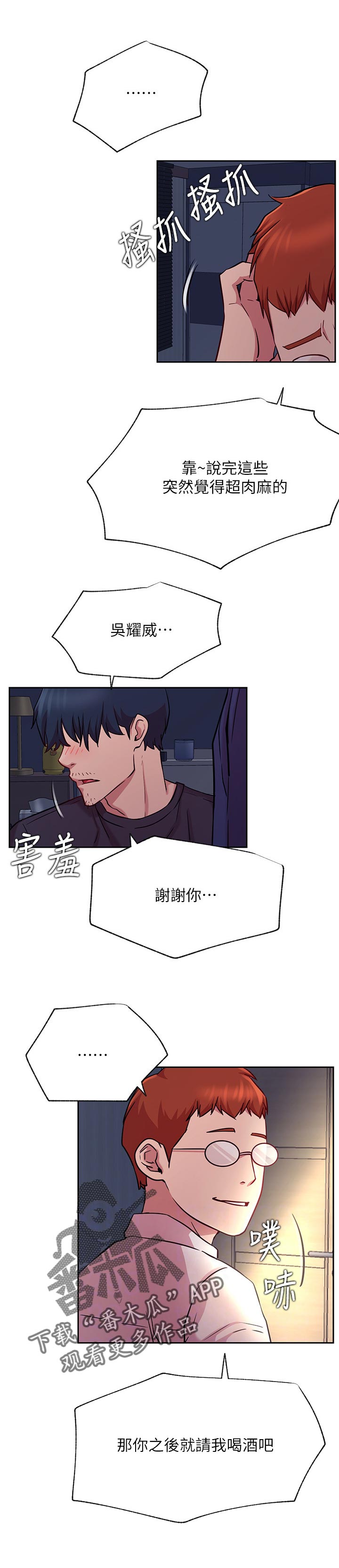 网红生活用品推荐漫画,第84章：让我成为你的勇气1图