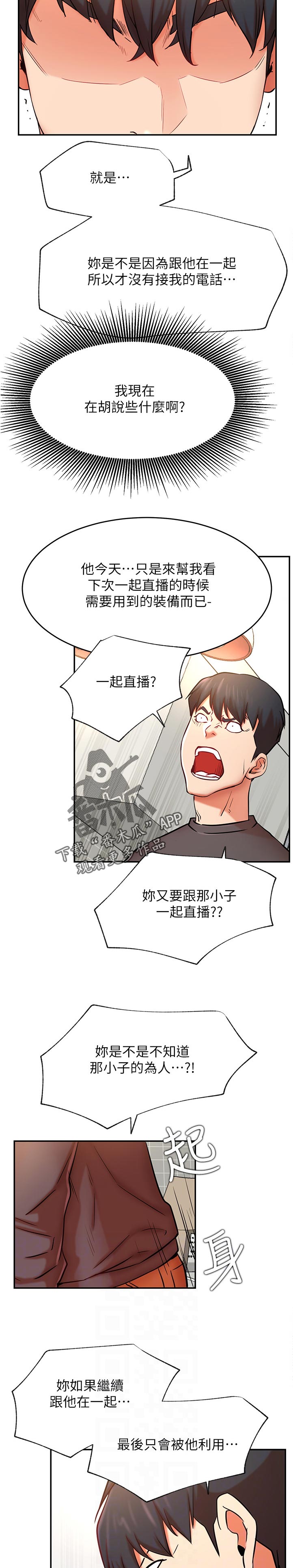 网红生活奢侈漫画,第75章：有什么事吗1图