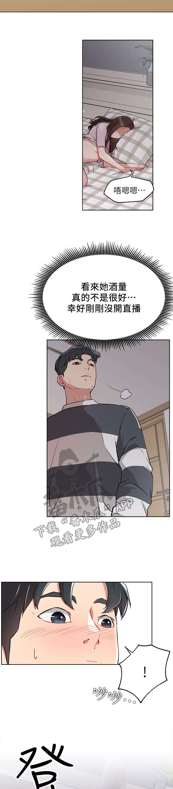 网红生吃见手青 称小小蘑菇不在话下漫画,第22章：醉2图