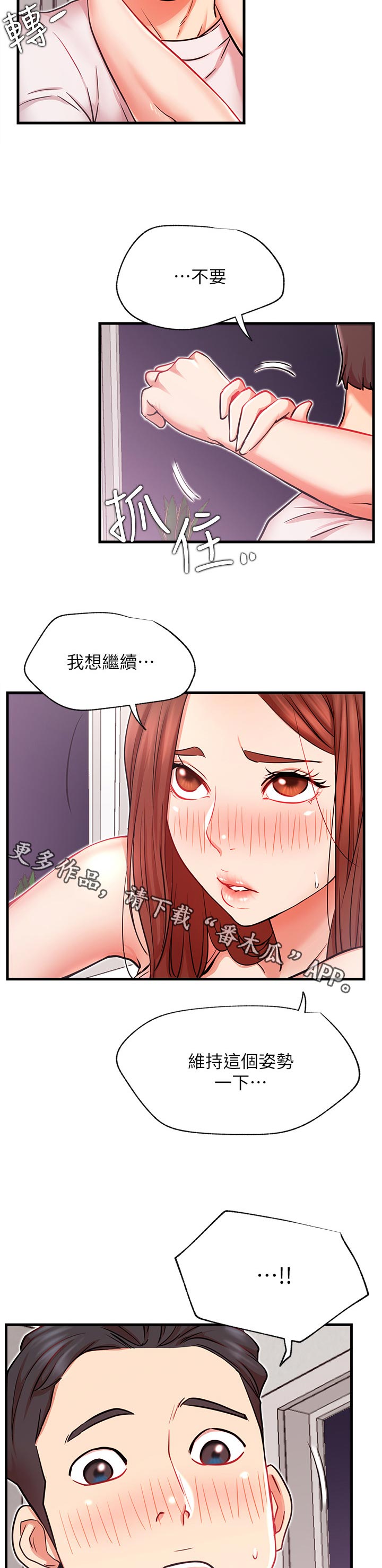 网红生活日用品蛋糕漫画,第47章：摔倒事件2图