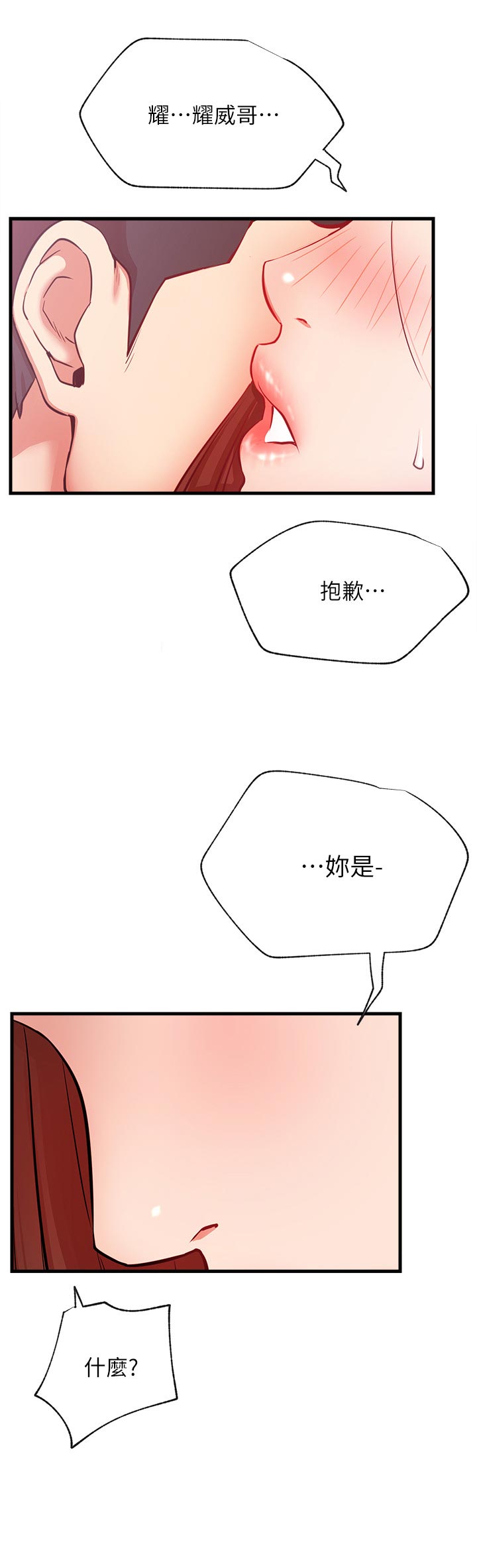 网红生活用品漫画,第48章：好好感受1图