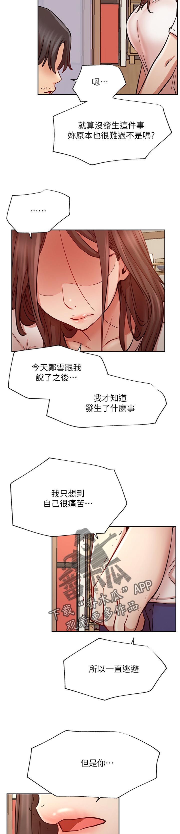 网红生活神器漫画,第84章：让我成为你的勇气2图