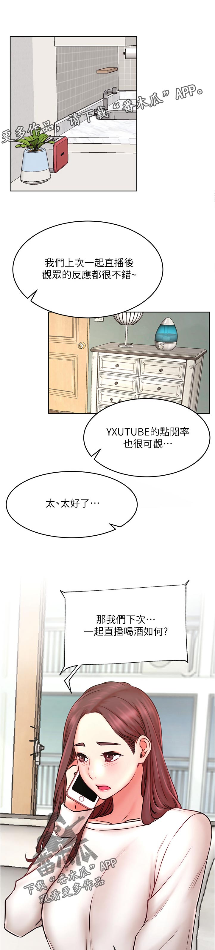 网红生活句子漫画,第77章：反应不错1图