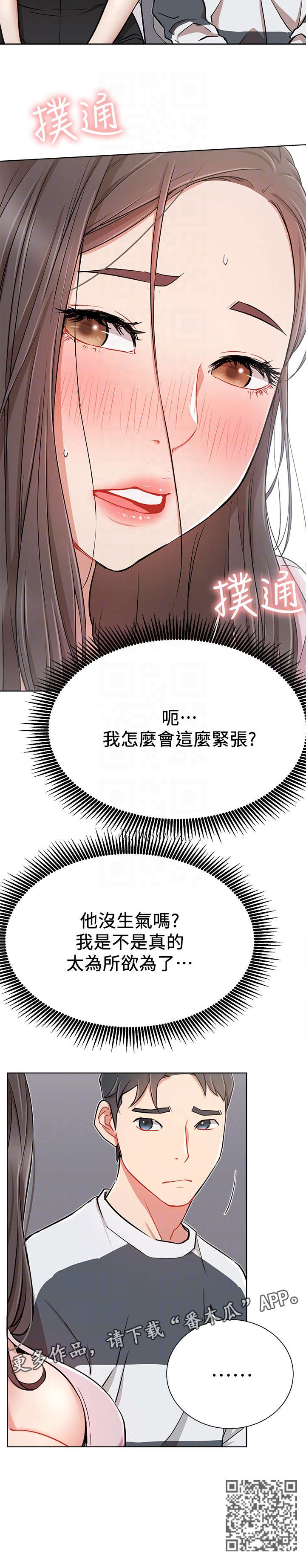 网红生吃见手青 称小小蘑菇不在话下漫画,第21章：紧张1图