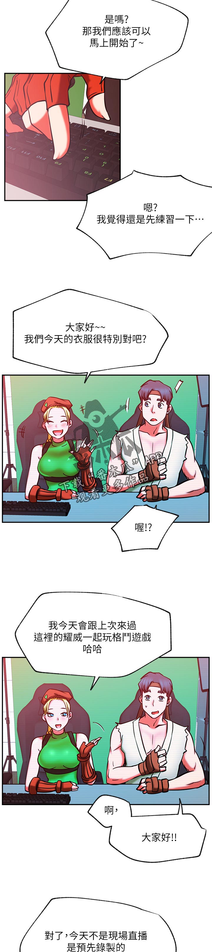 网红生活日用品面巾纸漫画,第57章：惩罚游戏1图