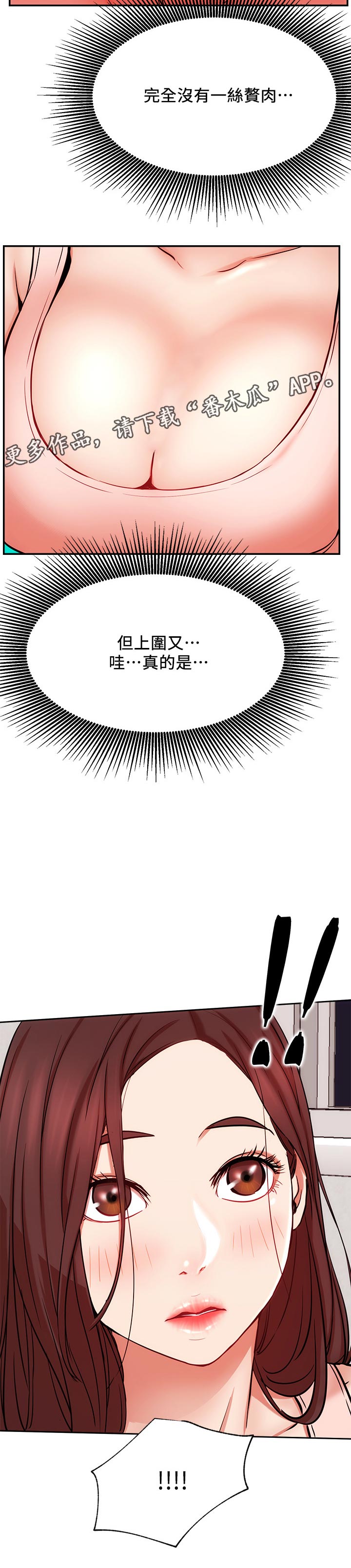 网红生活趣事揭秘漫画,第46章：下一步2图