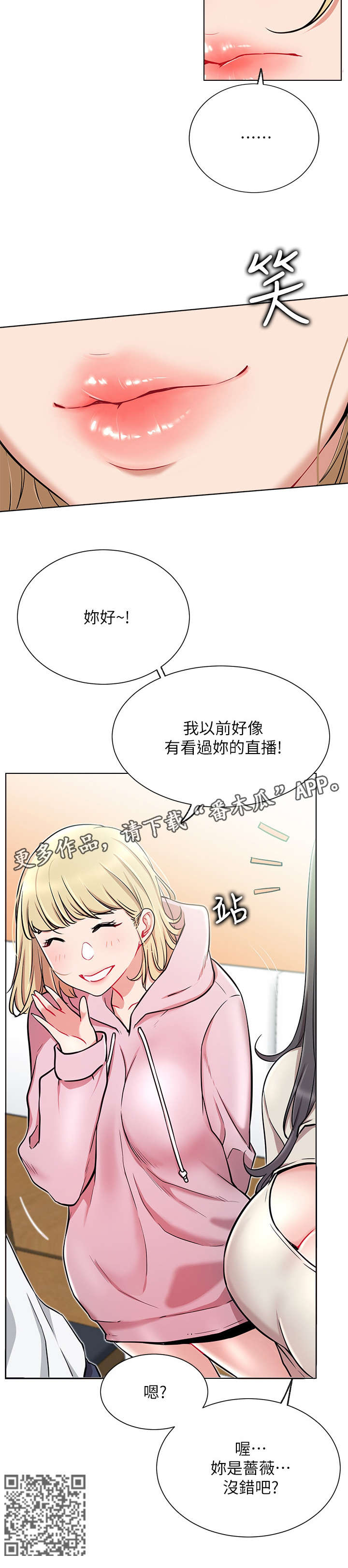 网红生活用品批发漫画,第19章：仓皇2图