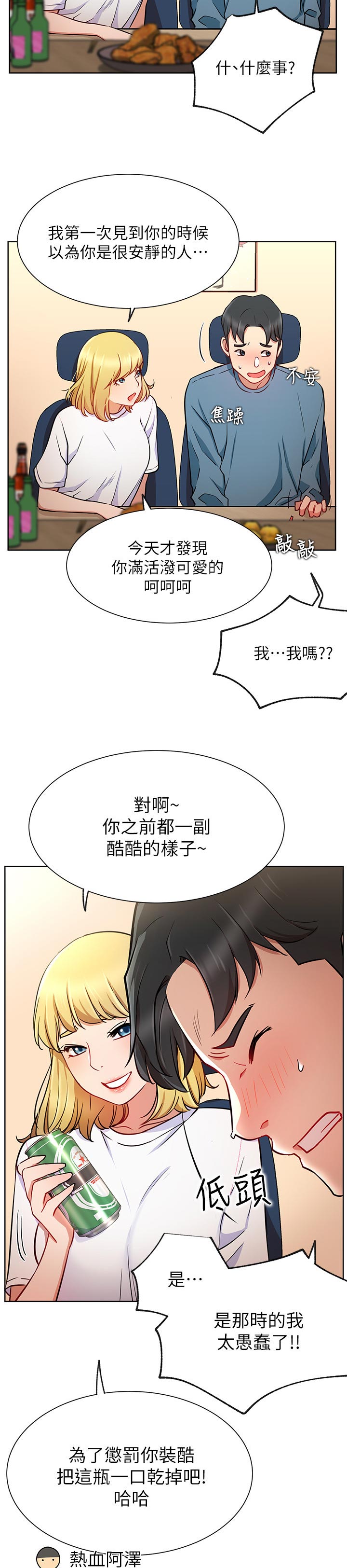 网红生活抖音视频漫画,第26章：正要开始1图