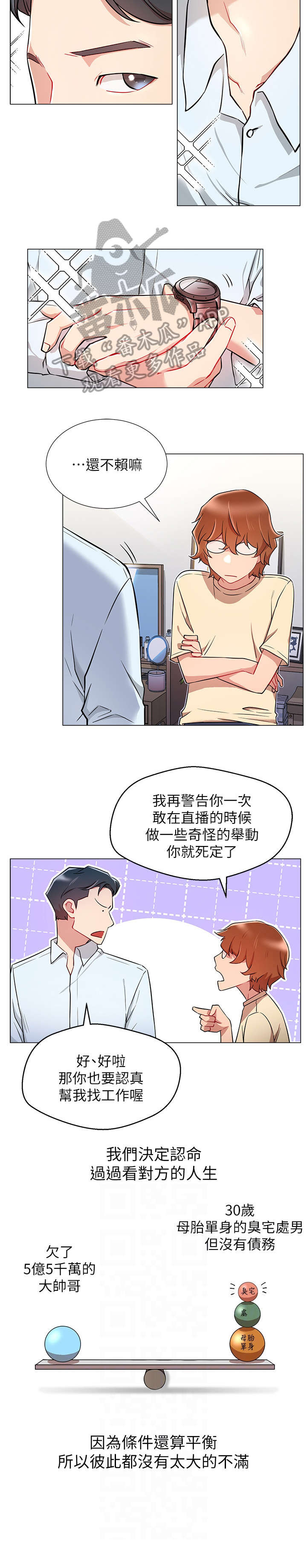 网红生活日用品牙刷漫画,第6章：直播1图